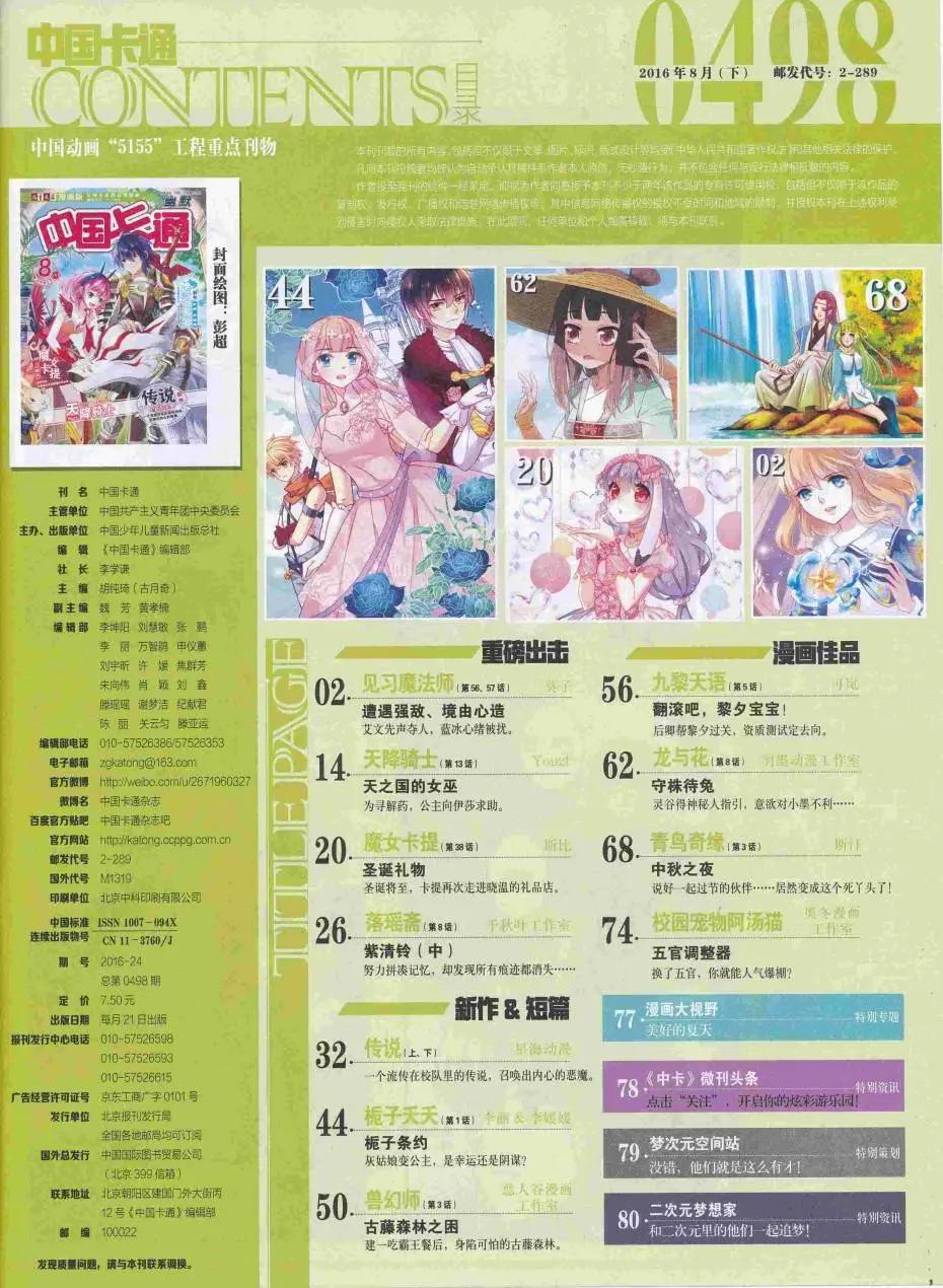 中國卡通 - 16年8月下期(1/2) - 3