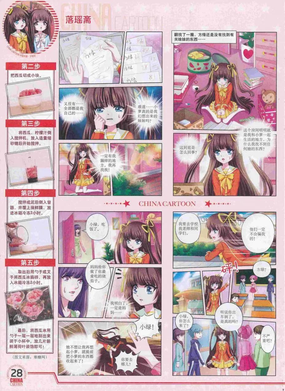 中國卡通 - 16年8月下期(1/2) - 6