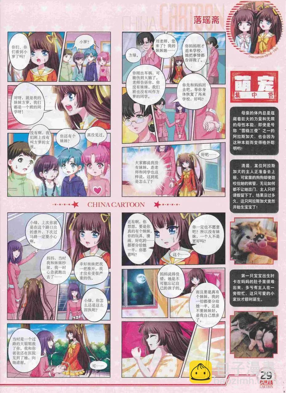 中國卡通 - 16年8月下期(1/2) - 7