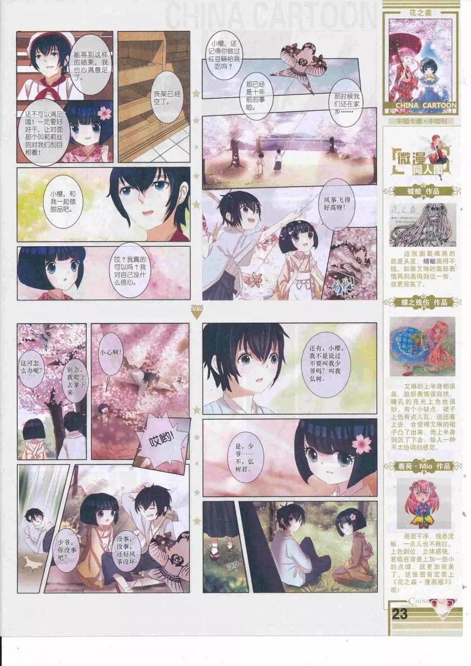 16年9月中期(1/2)-第111话