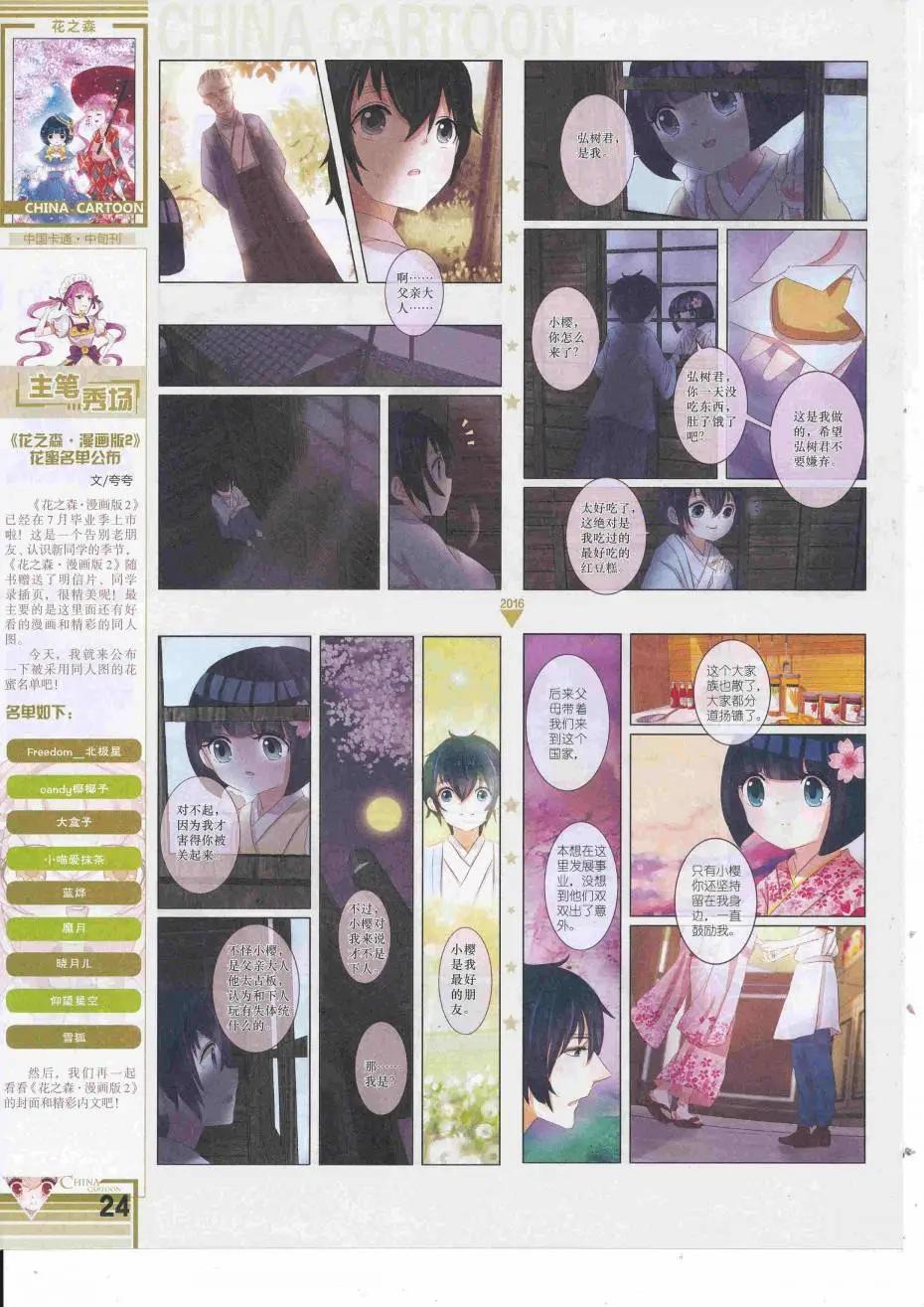 16年9月中期(1/2)-第111话