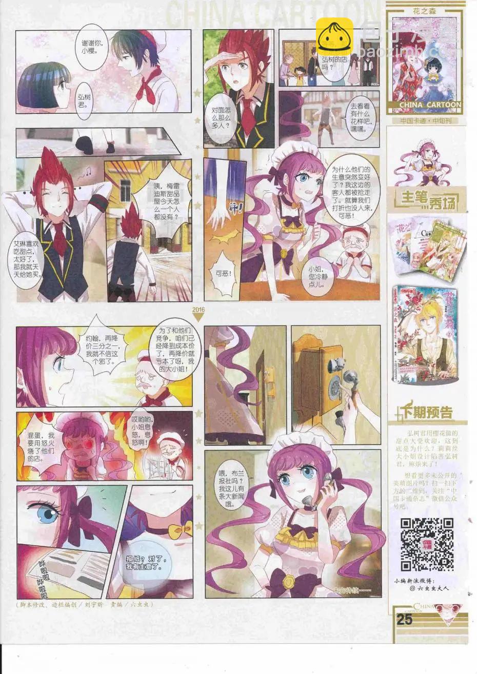 16年9月中期(1/2)-第111话