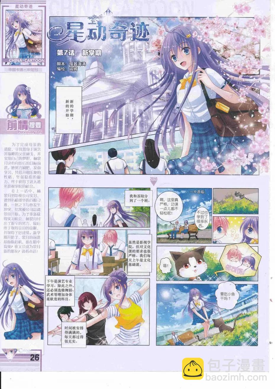 16年9月中期(1/2)-第111话