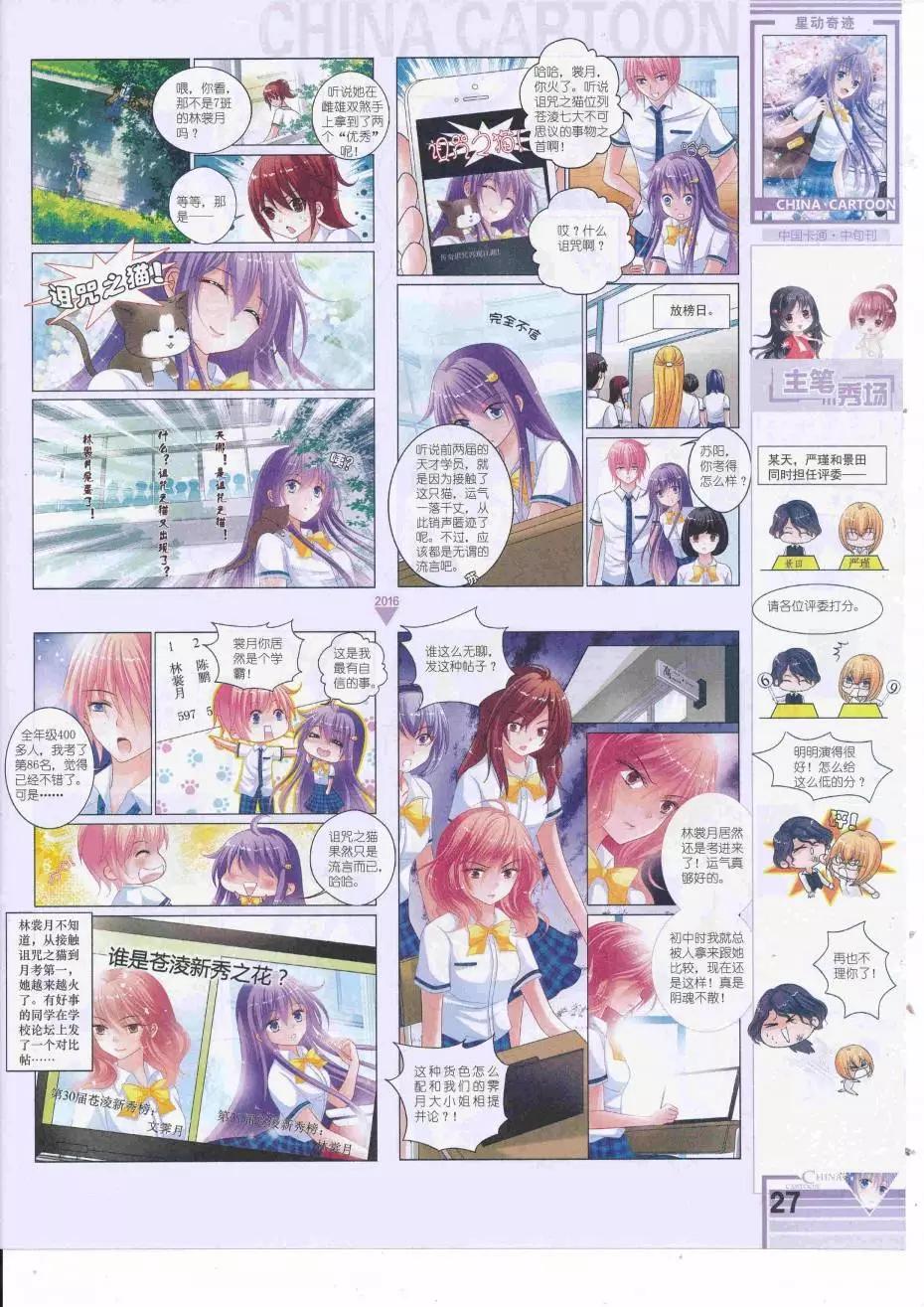 16年9月中期(1/2)-第111话