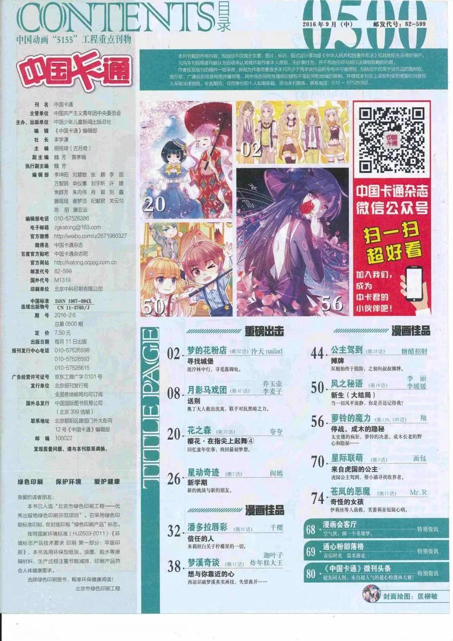 16年9月中期(1/2)-第111话