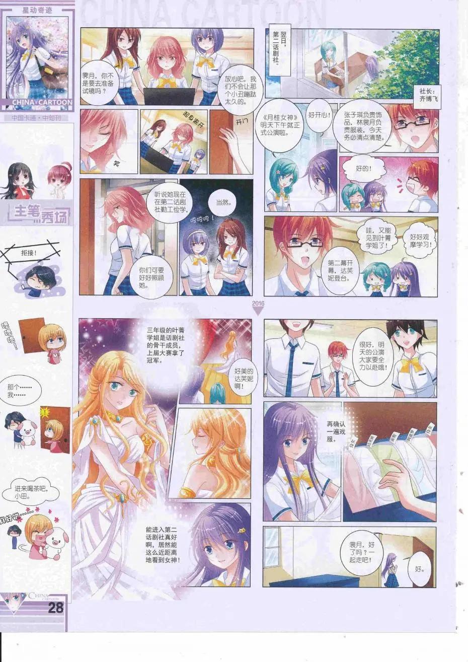 16年9月中期(1/2)-第111话