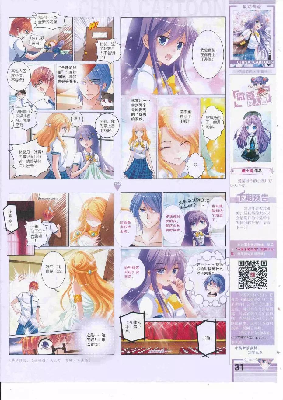 16年9月中期(1/2)-第111话