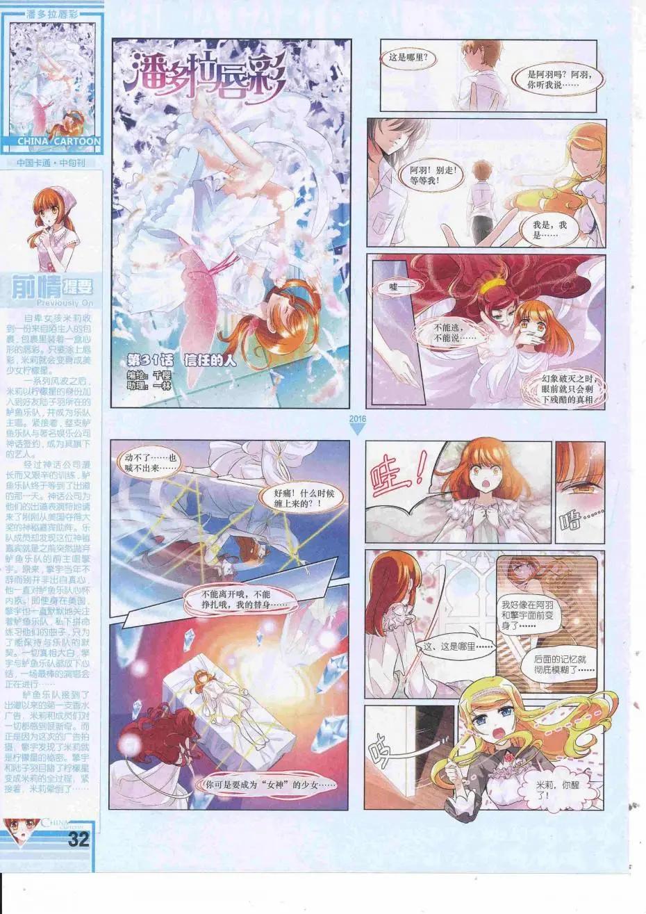 16年9月中期(1/2)-第111话