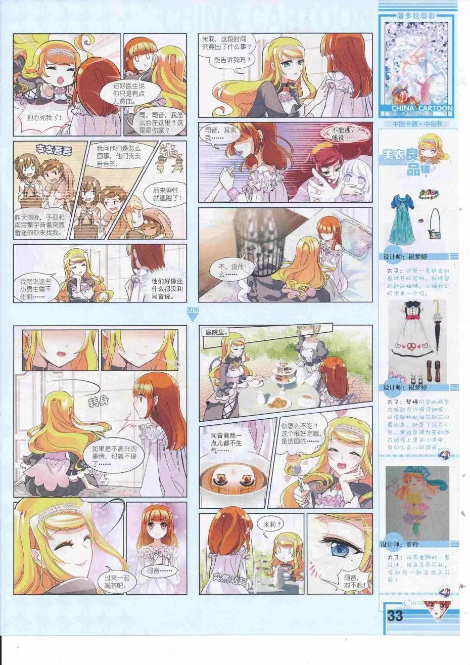 16年9月中期(1/2)-第111话