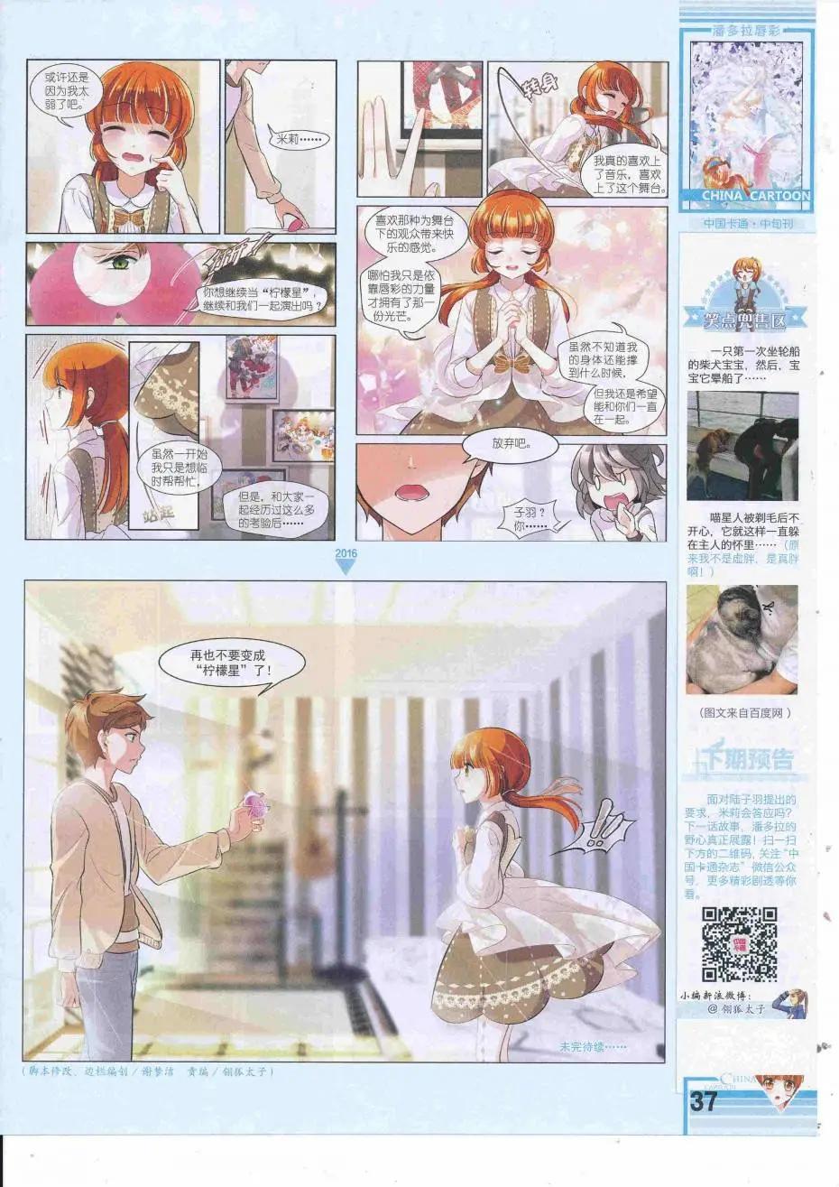 16年9月中期(1/2)-第111话