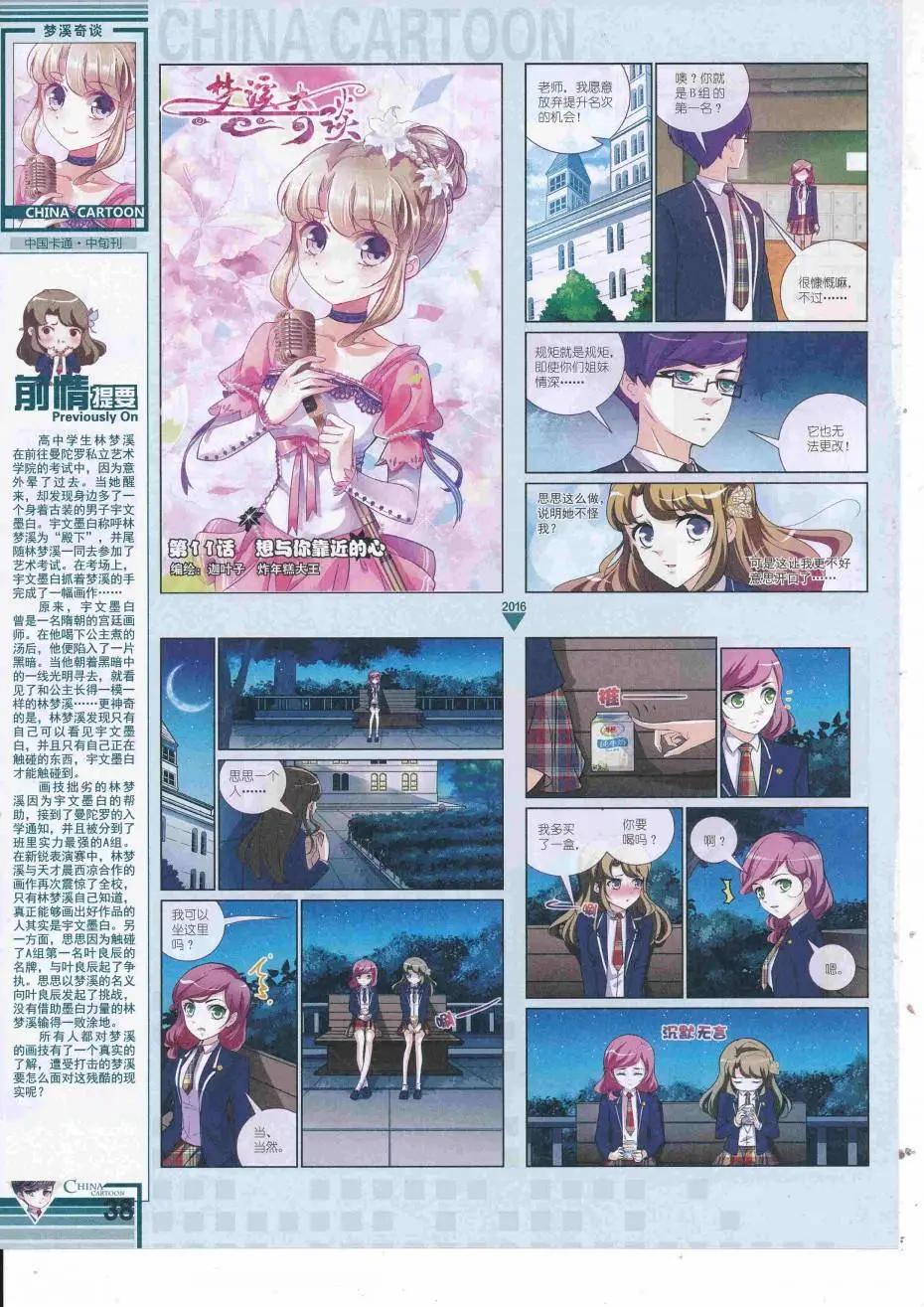 16年9月中期(1/2)-第111话