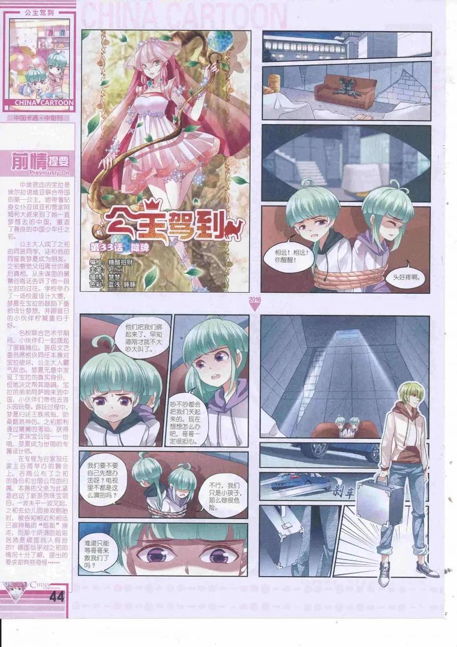 16年9月中期(1/2)-第111话