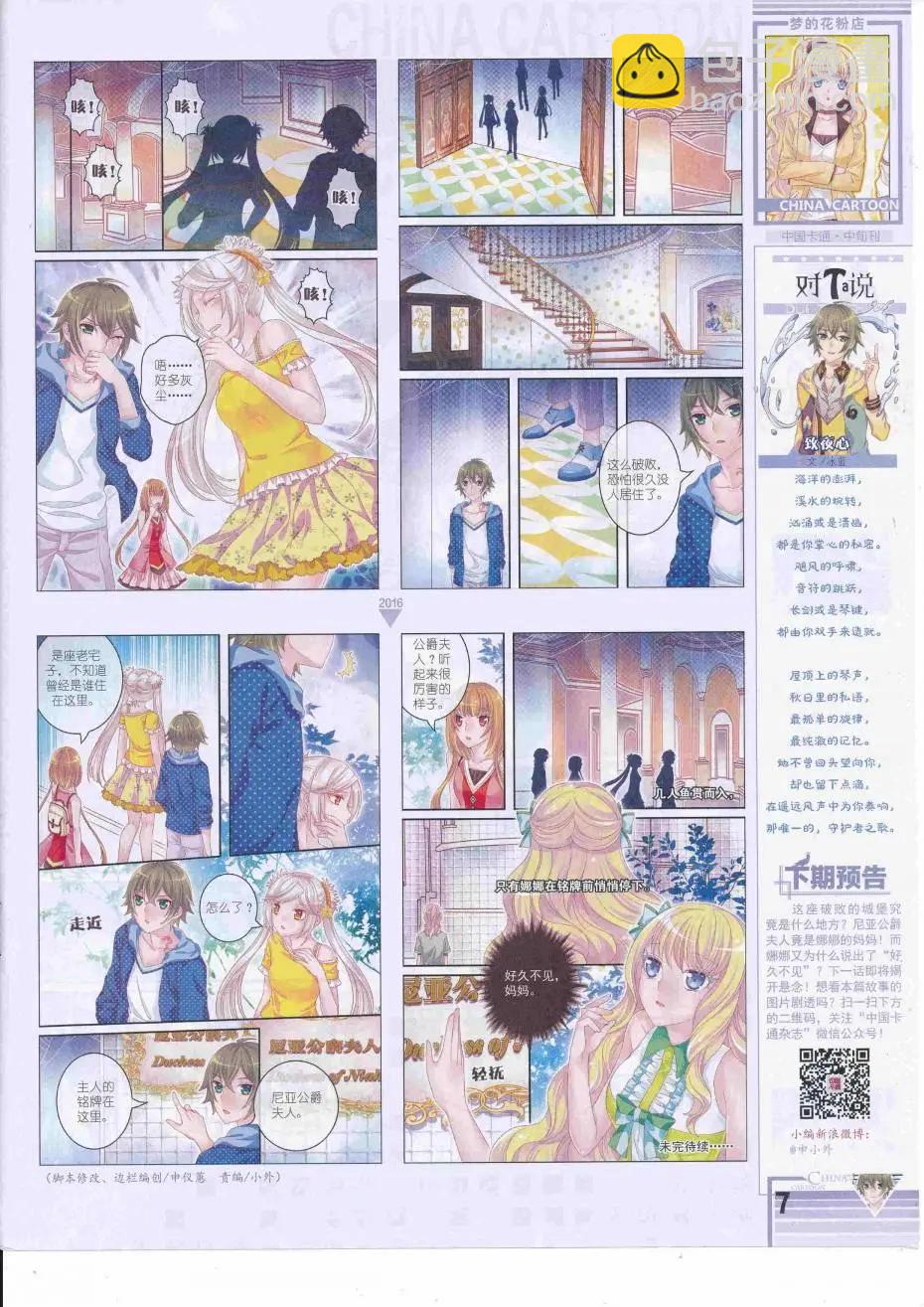 16年9月中期(1/2)-第111话