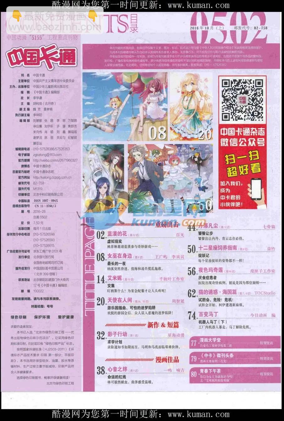 中國卡通 - 16年10月上期(1/2) - 3