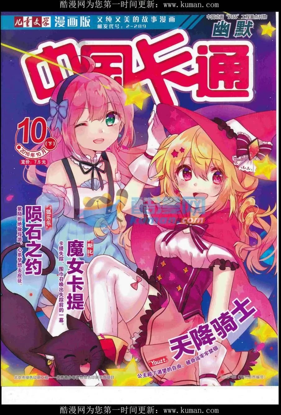 中國卡通 - 16年10月下期(1/2) - 1