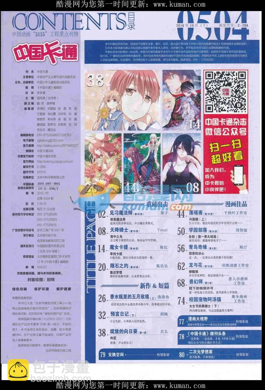 中國卡通 - 16年10月下期(1/2) - 3