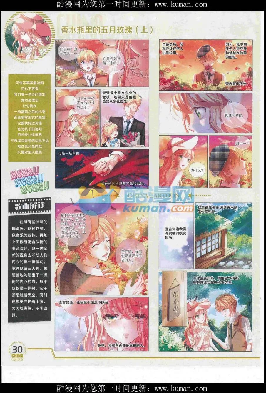 中國卡通 - 16年10月下期(1/2) - 8