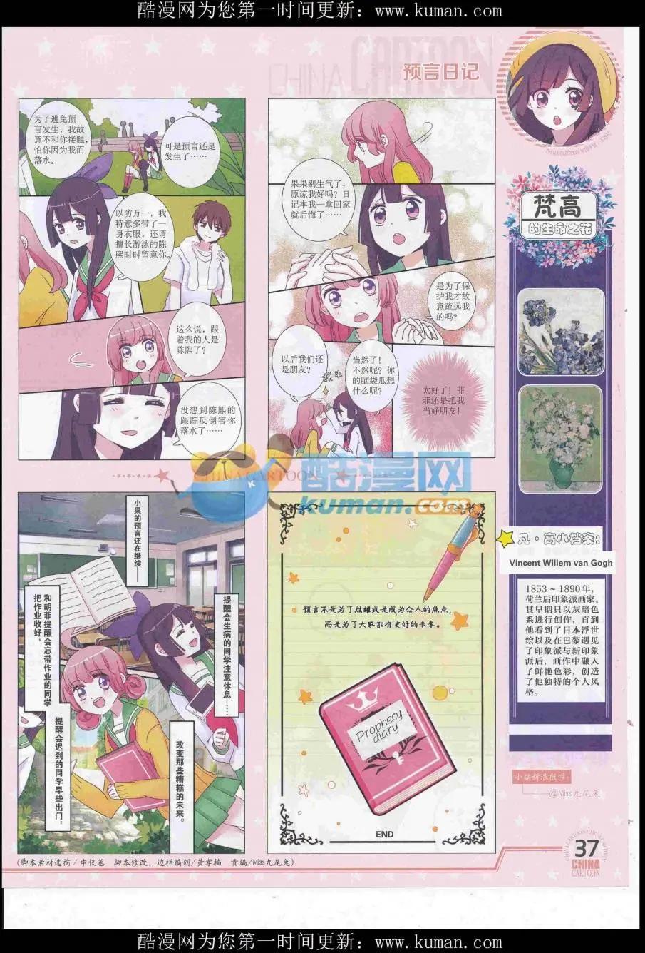中國卡通 - 16年10月下期(1/2) - 7