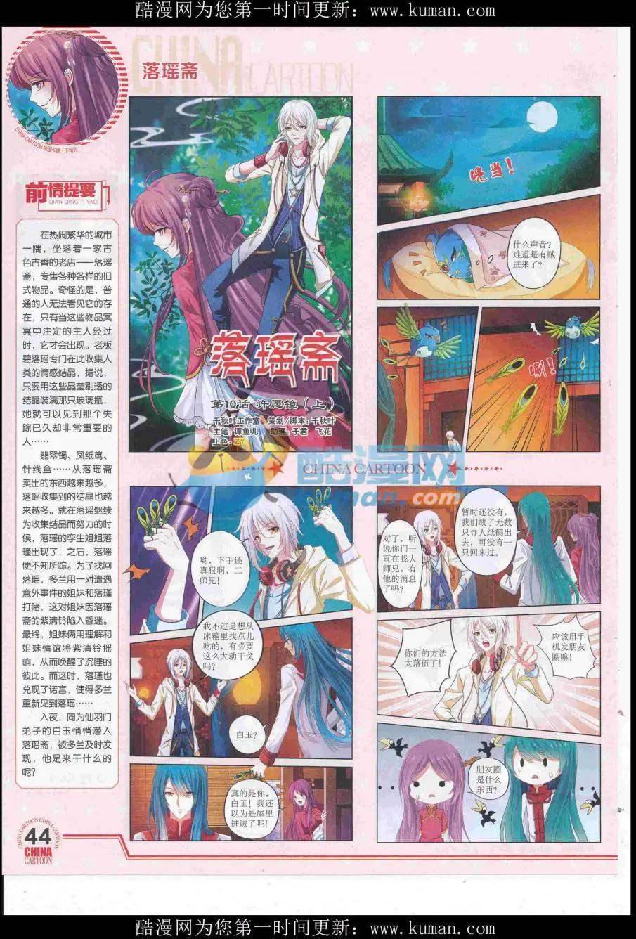 中國卡通 - 16年10月下期(1/2) - 6