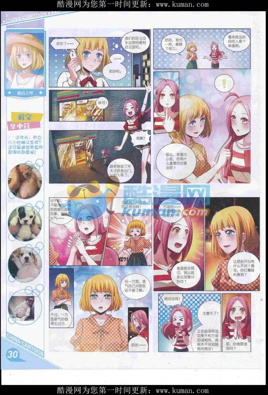 16年12月上期(1/2)-第119话