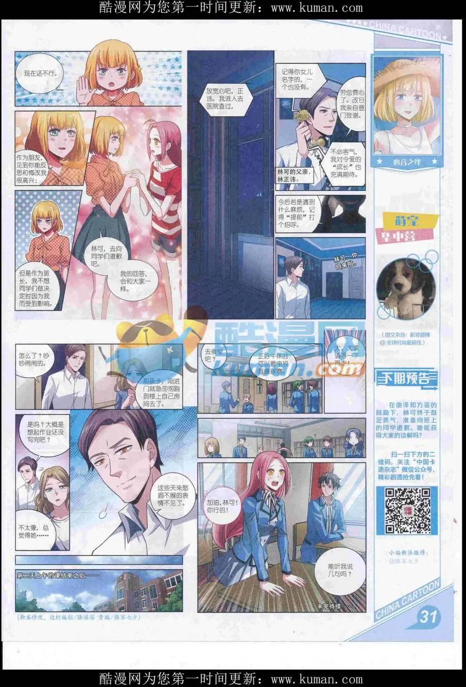 16年12月上期(1/2)-第119话