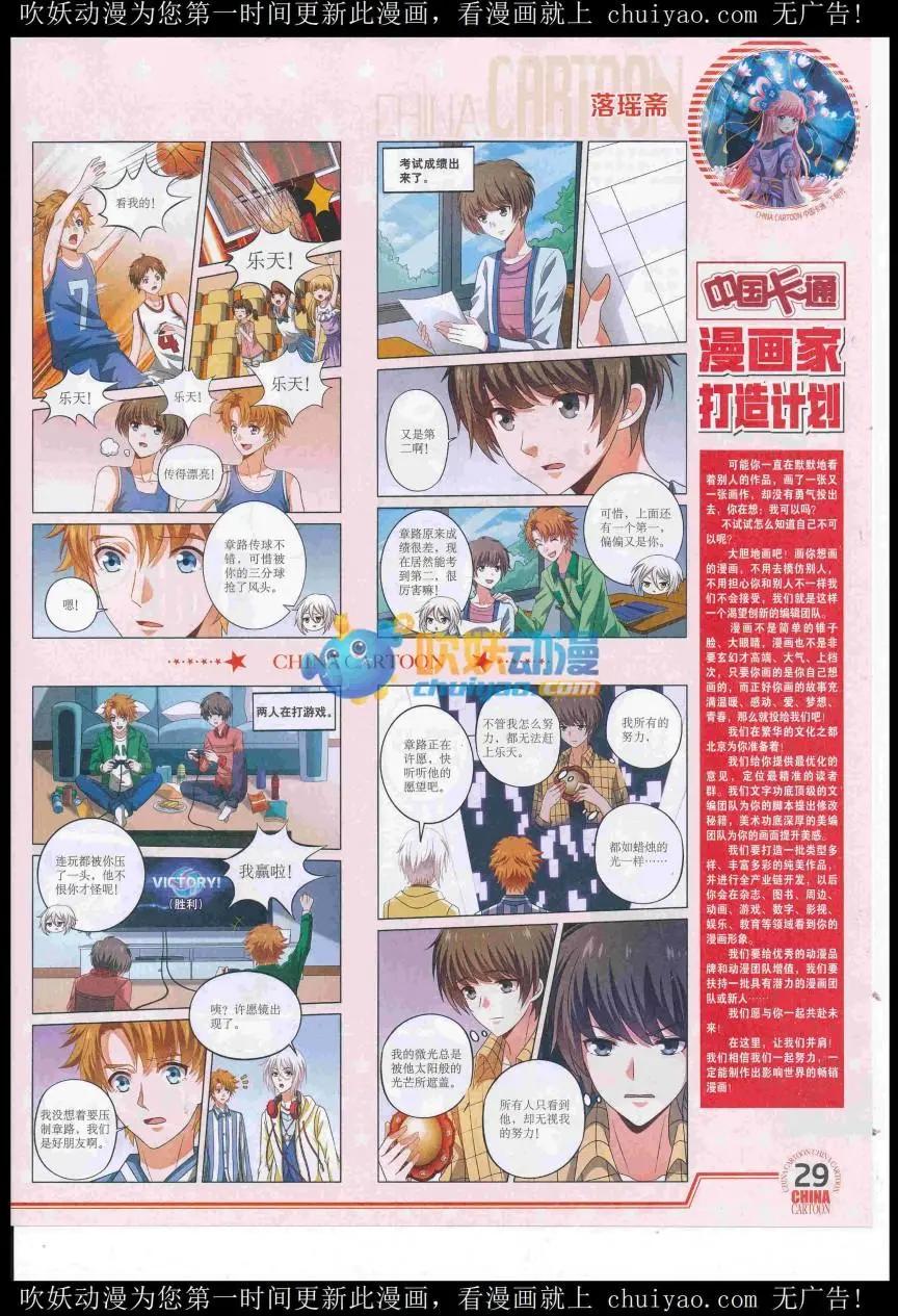 中國卡通 - 16年12月下期(1/2) - 7