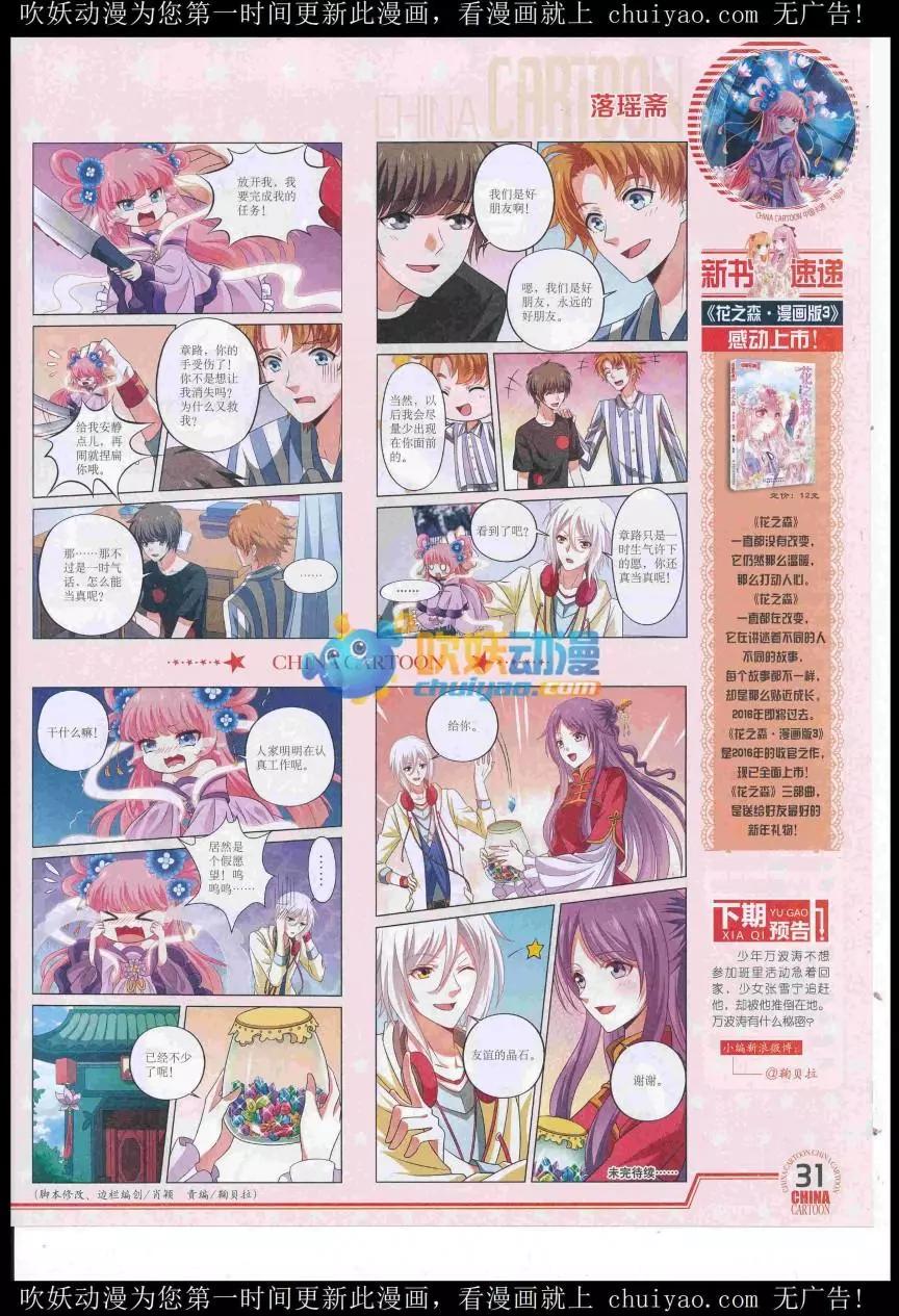 中國卡通 - 16年12月下期(1/2) - 1
