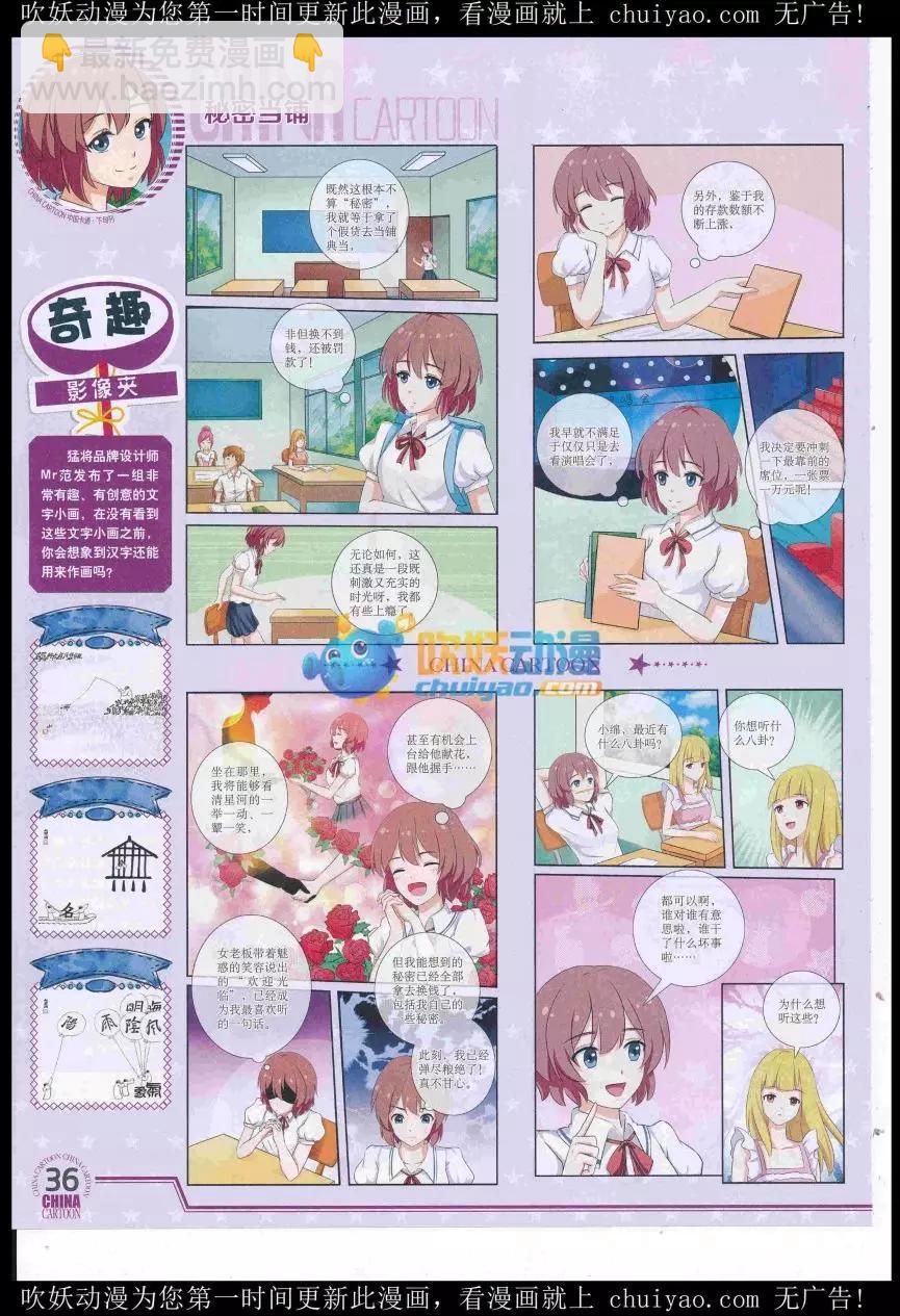 中國卡通 - 16年12月下期(1/2) - 6