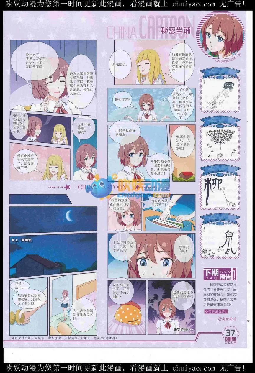 中國卡通 - 16年12月下期(1/2) - 7
