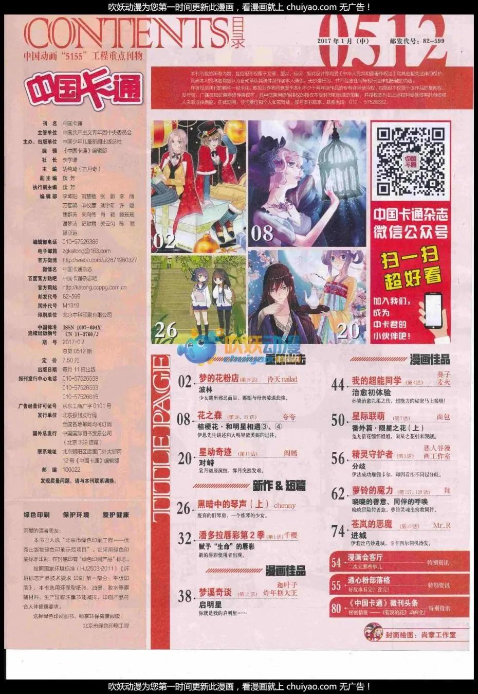 中國卡通 - 17年1月中期(1/2) - 3