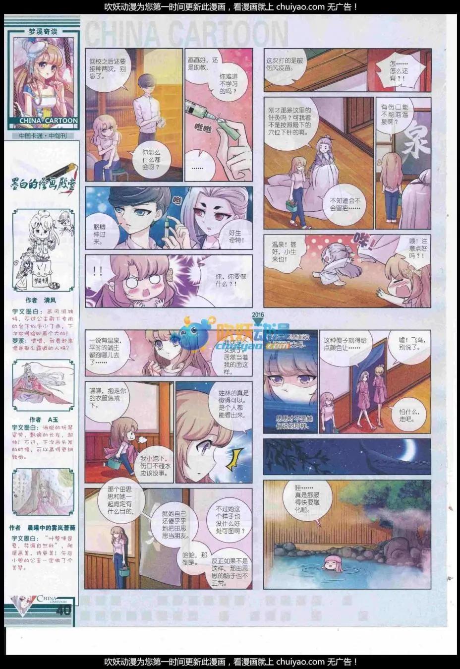 中國卡通 - 17年1月中期(1/2) - 2