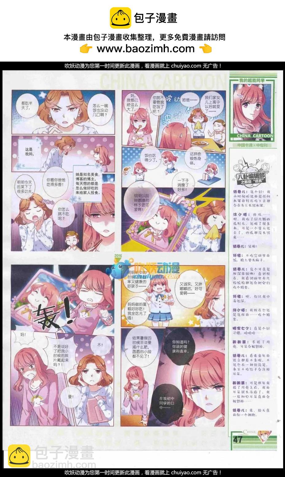 中國卡通 - 17年1月中期(1/2) - 1