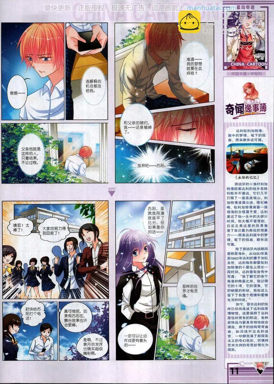 中國卡通 - 17年6月中(1/2) - 5