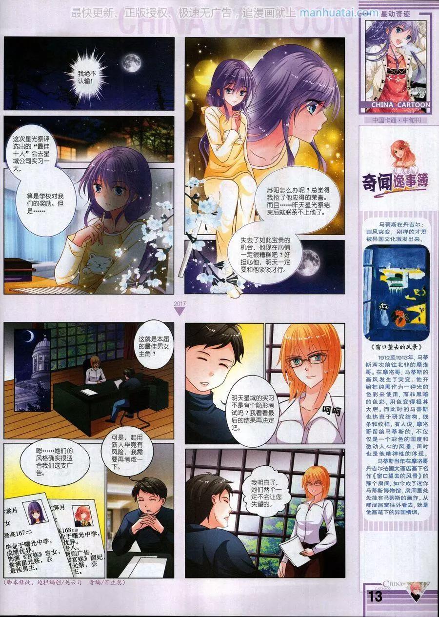 中國卡通 - 17年6月中(1/2) - 7