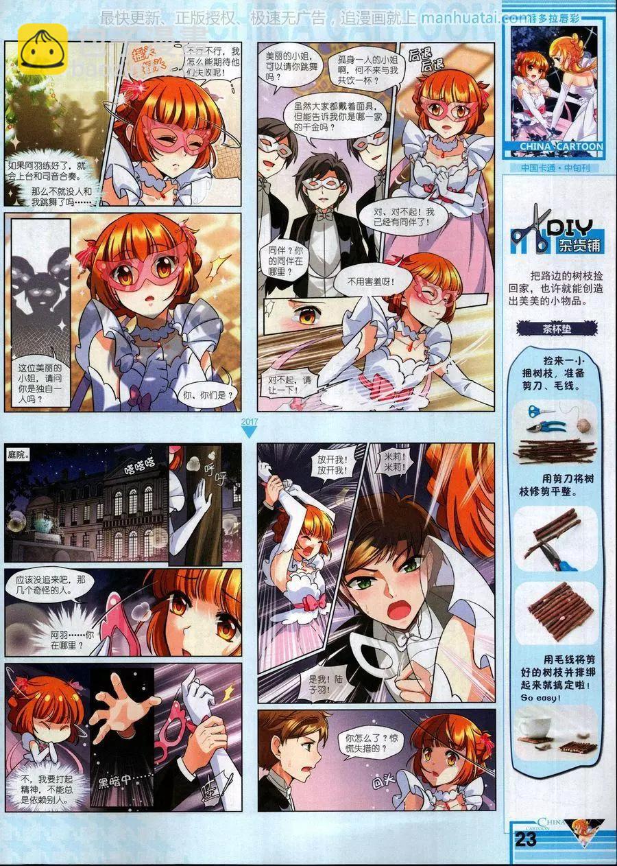 中國卡通 - 17年6月中(1/2) - 1