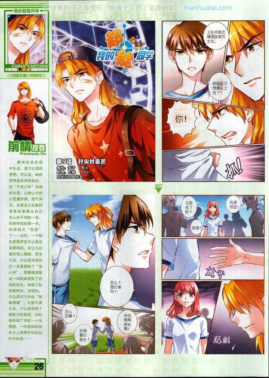 中國卡通 - 17年6月中(1/2) - 4