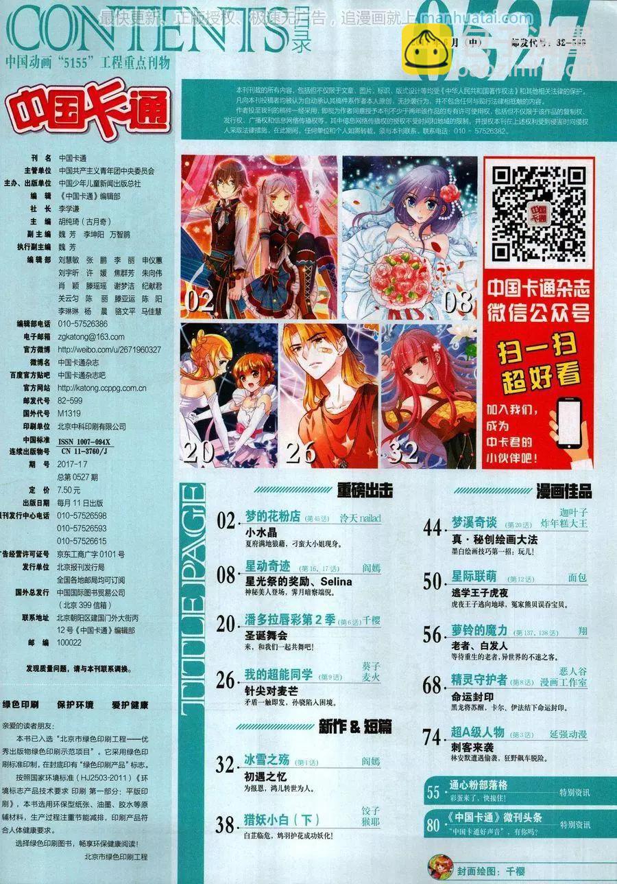 中國卡通 - 17年6月中(1/2) - 3