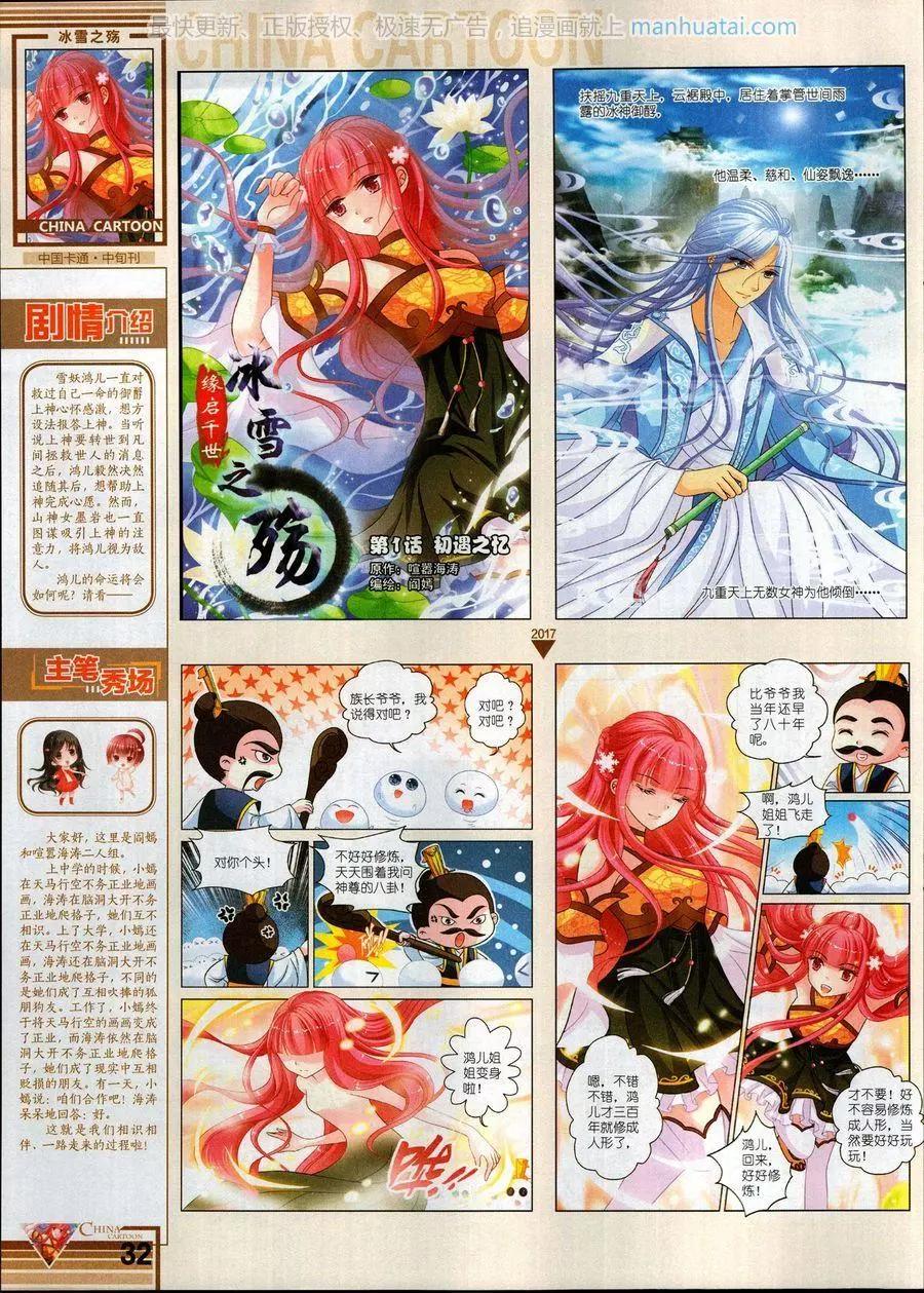 中國卡通 - 17年6月中(1/2) - 2