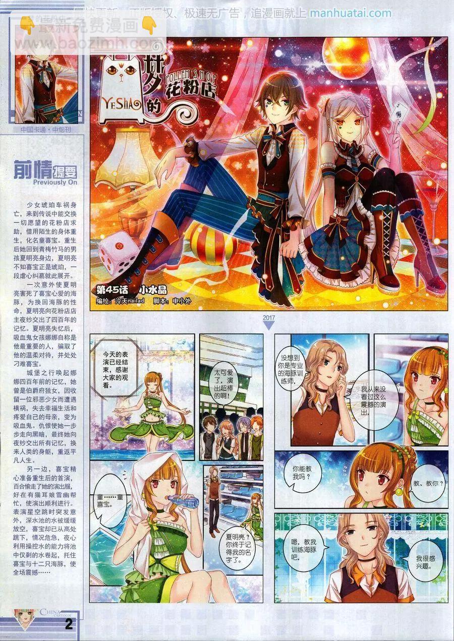 中國卡通 - 17年6月中(1/2) - 4