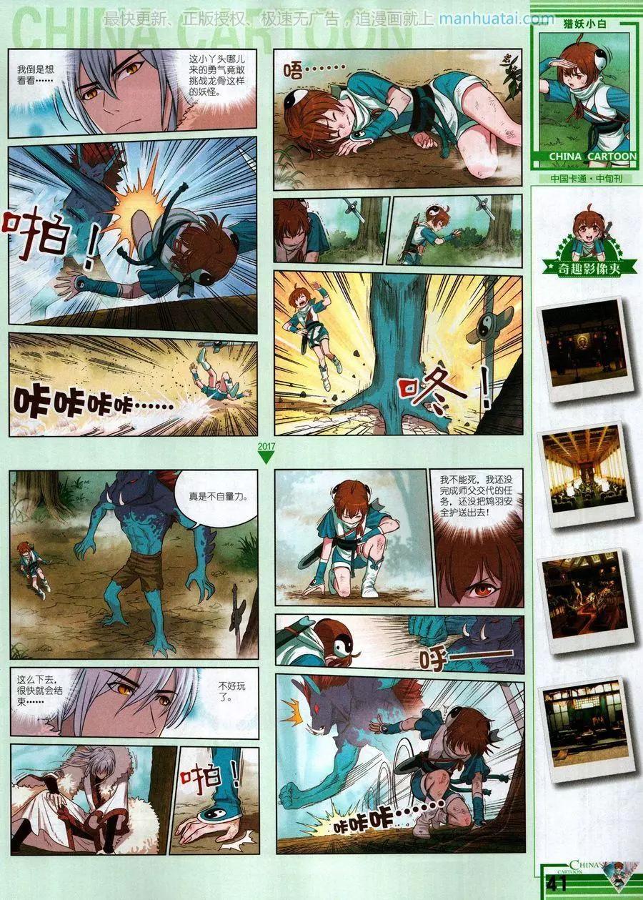 中國卡通 - 17年6月中(1/2) - 3
