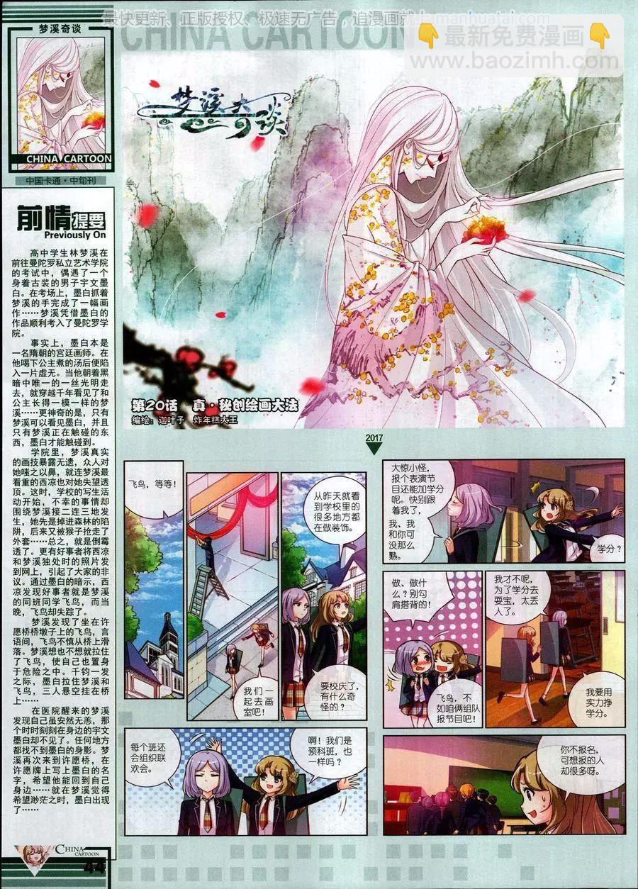 中國卡通 - 17年6月中(1/2) - 6
