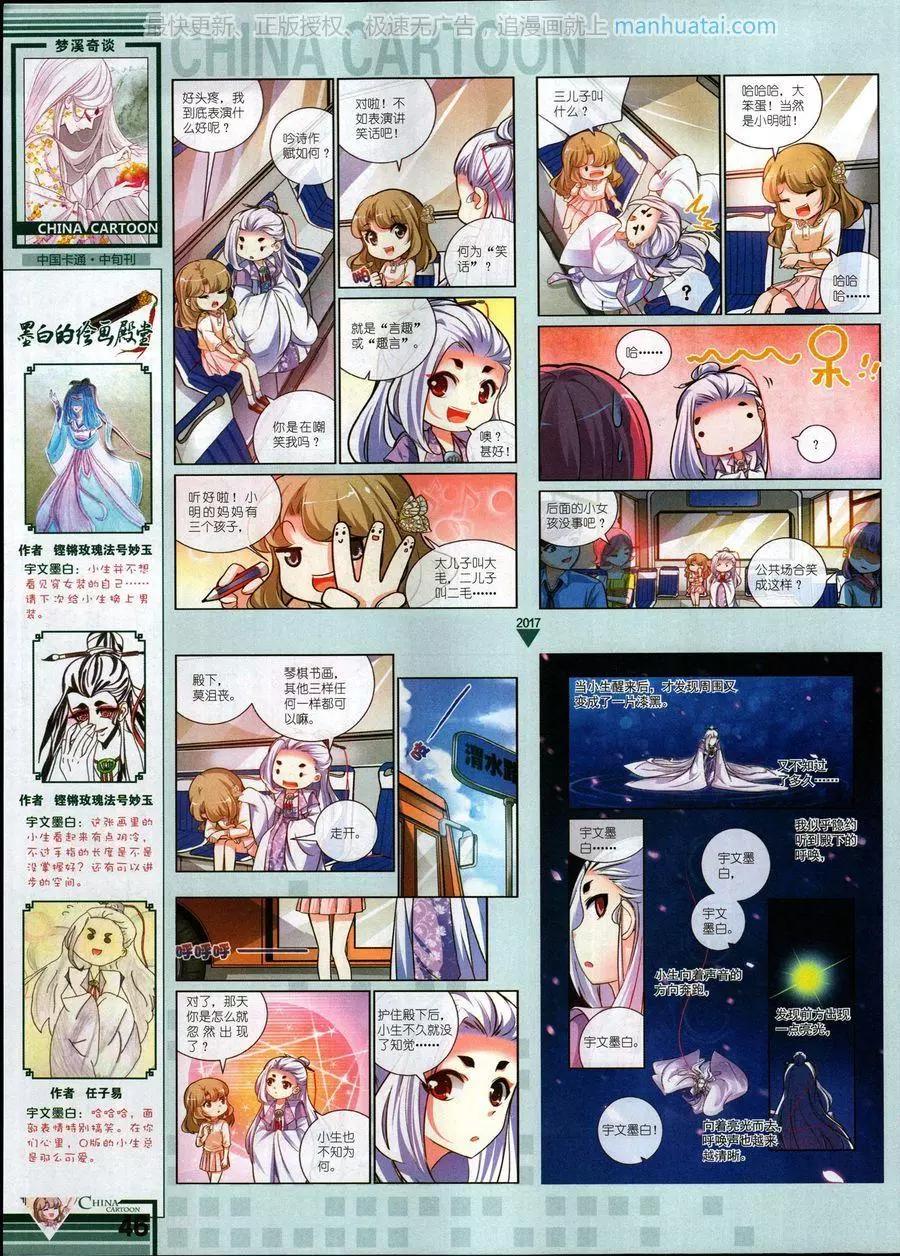 中國卡通 - 17年6月中(1/2) - 8