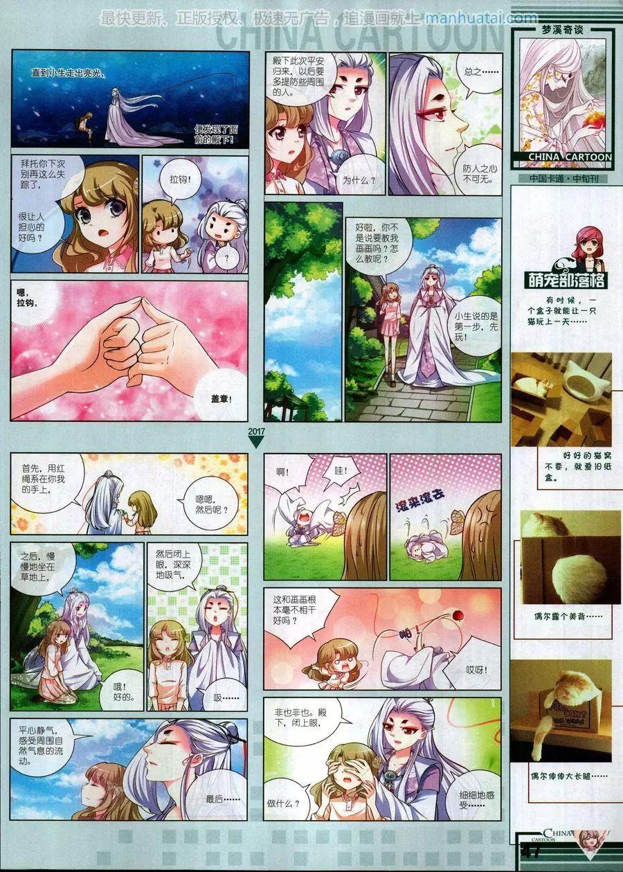 中國卡通 - 17年6月中(1/2) - 1