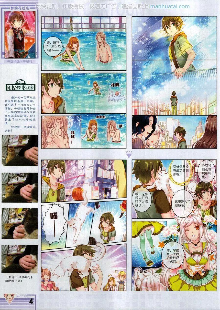 中國卡通 - 17年6月中(1/2) - 6