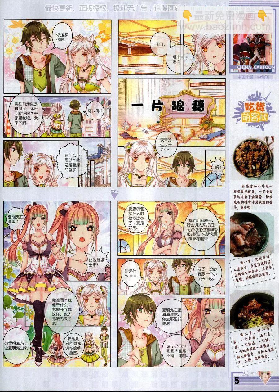 中國卡通 - 17年6月中(1/2) - 7