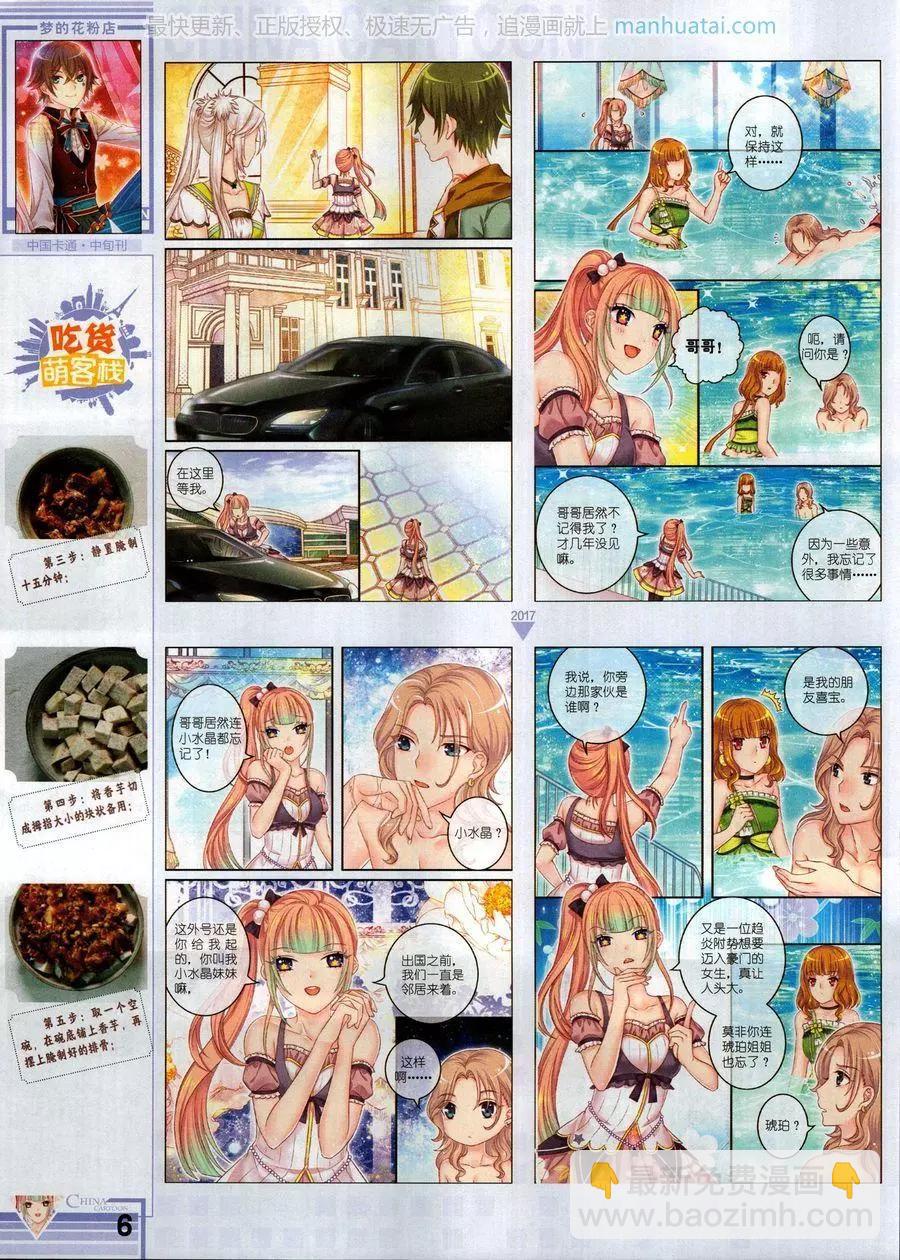 中國卡通 - 17年6月中(1/2) - 8