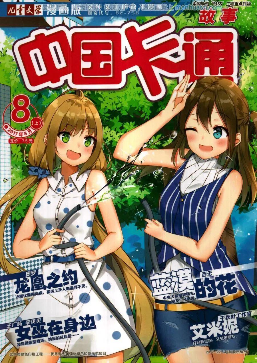中國卡通 - 17年8月上(1/2) - 1
