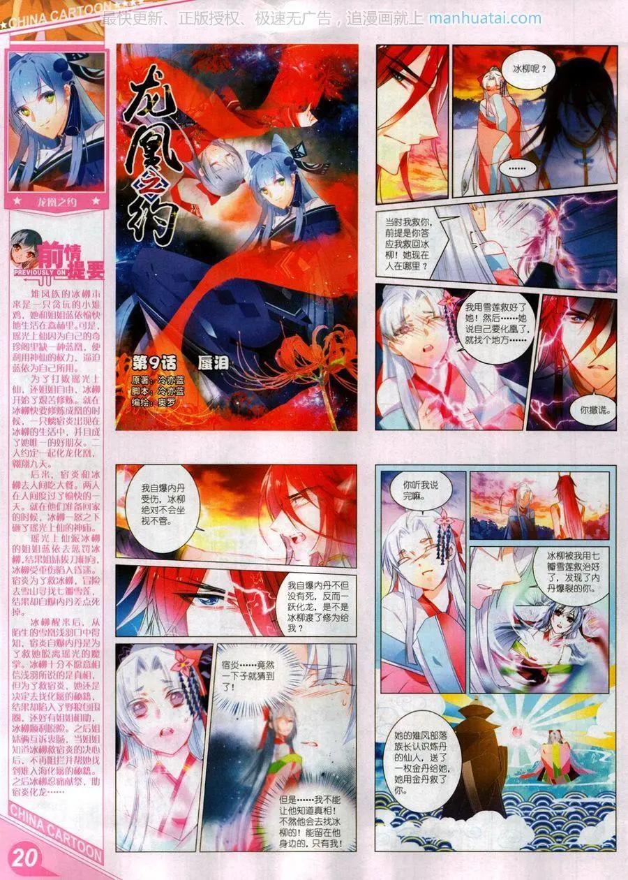 中國卡通 - 17年8月上(1/2) - 6