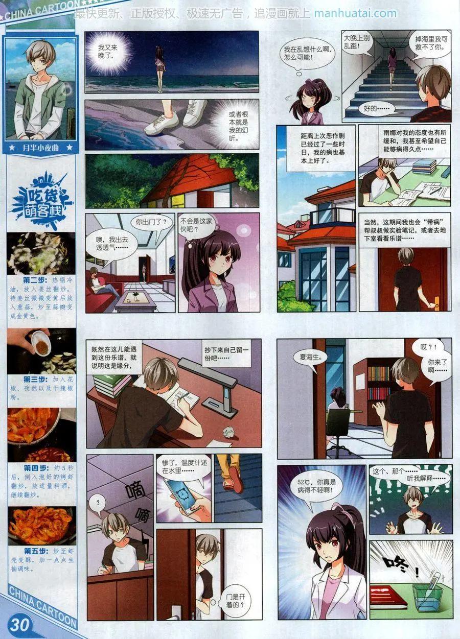 中國卡通 - 17年8月上(1/2) - 8