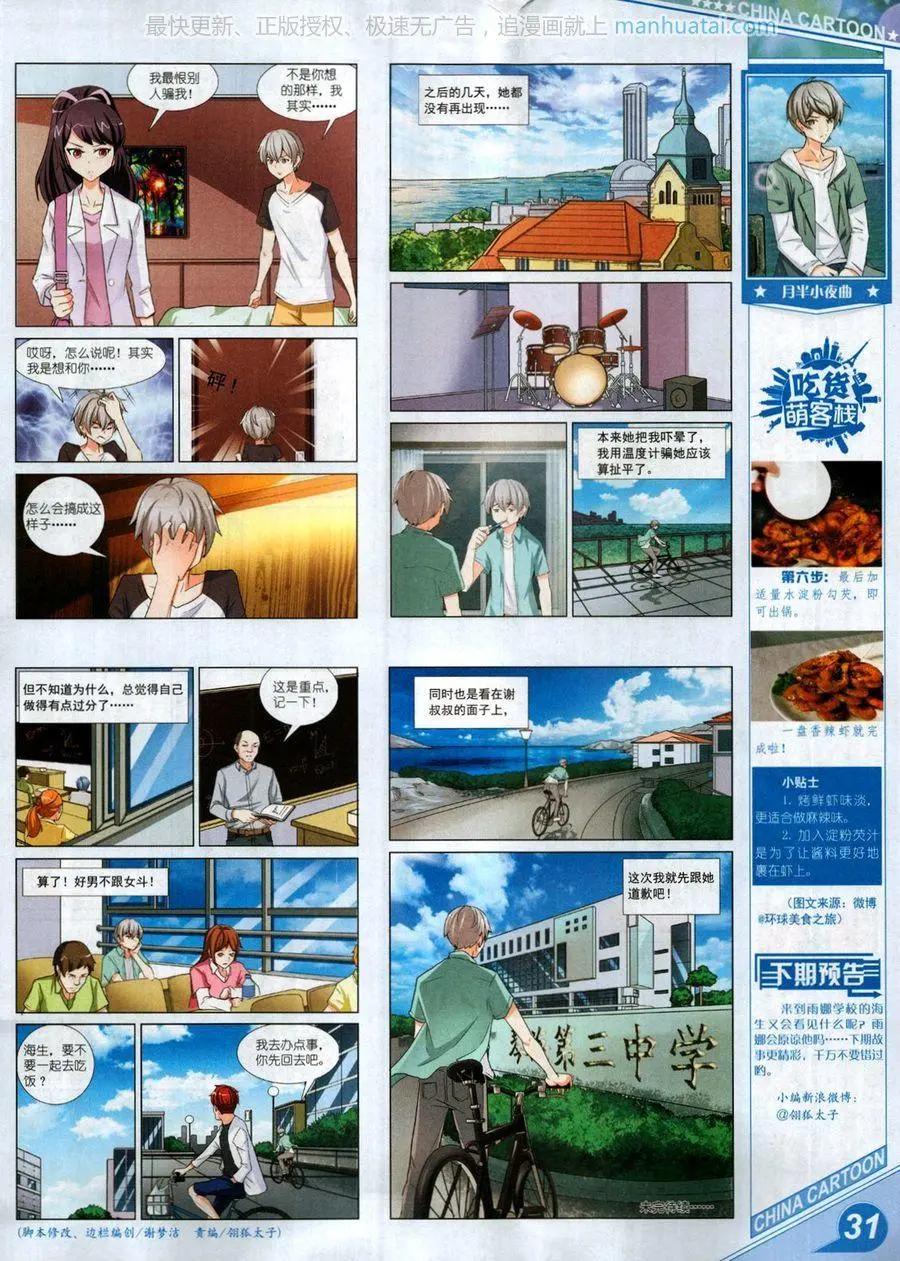 中國卡通 - 17年8月上(1/2) - 1